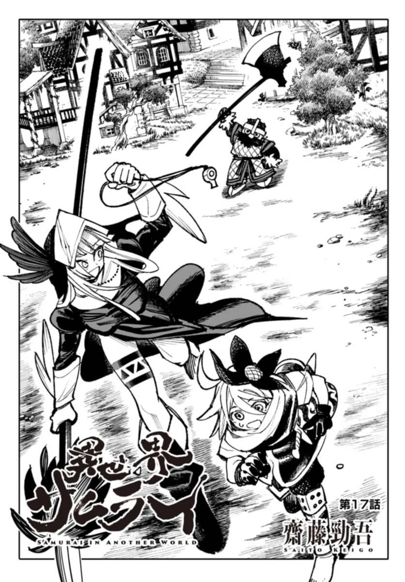 Isekai Samurai Chapter 17 2