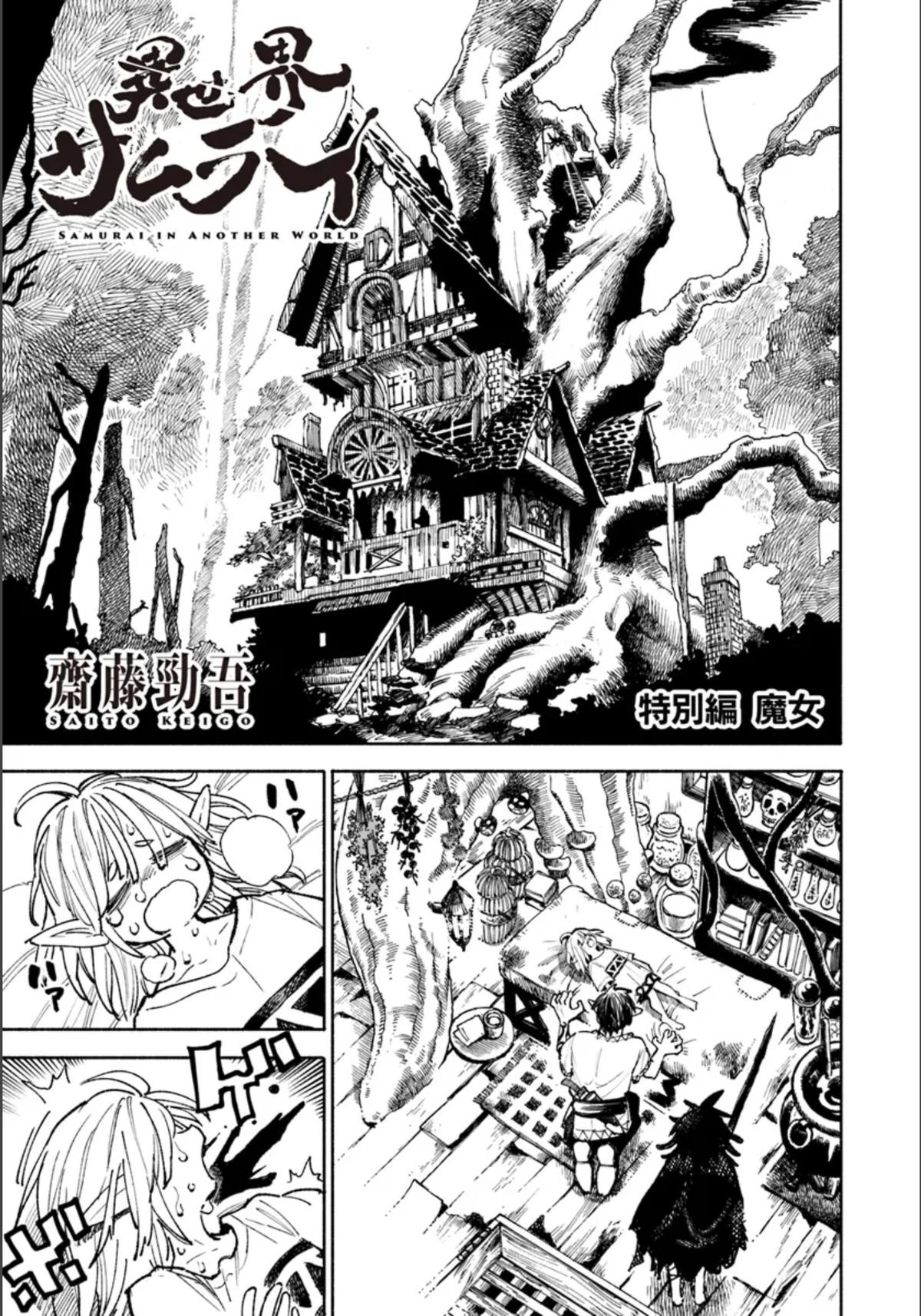 Isekai Samurai Chapter 17.5 1