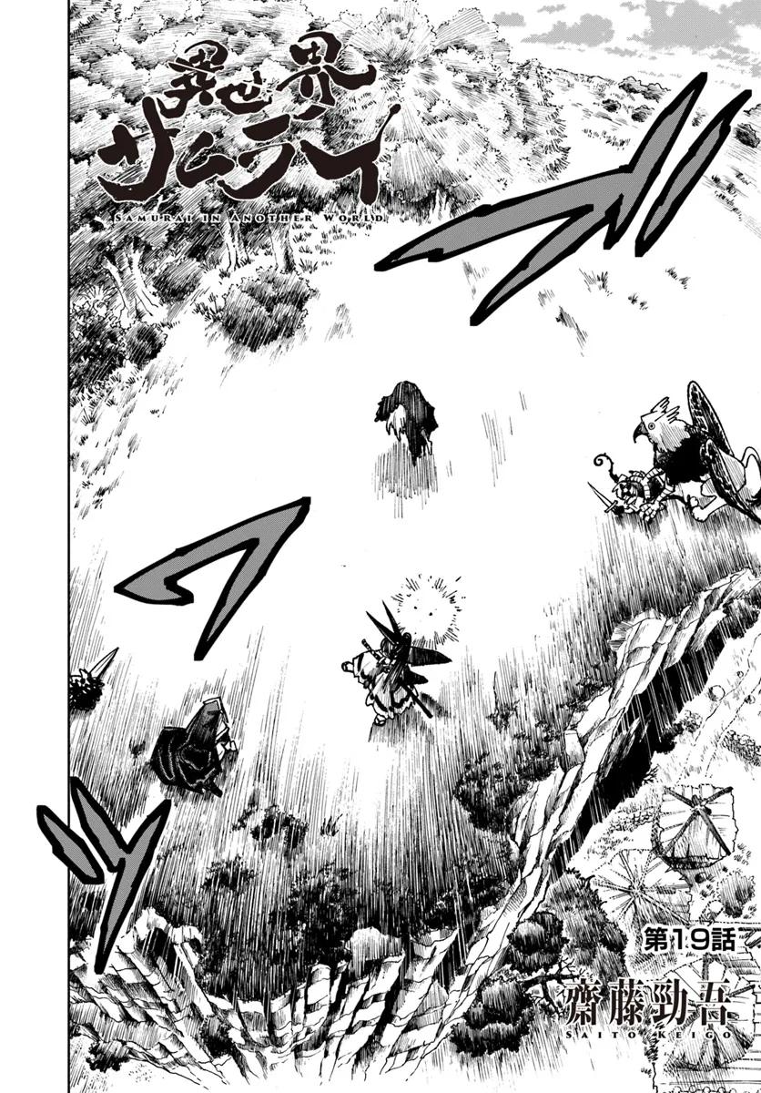 Isekai Samurai Chapter 19 3