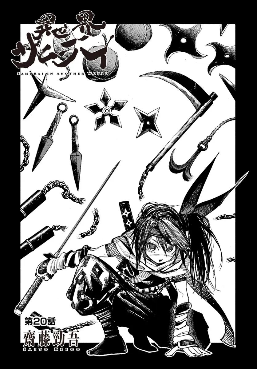 Isekai Samurai Chapter 20 2