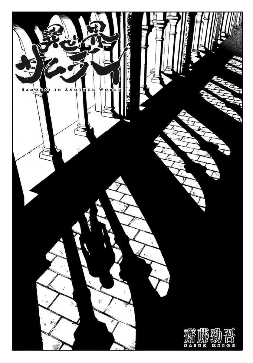Isekai Samurai Chapter 26 1