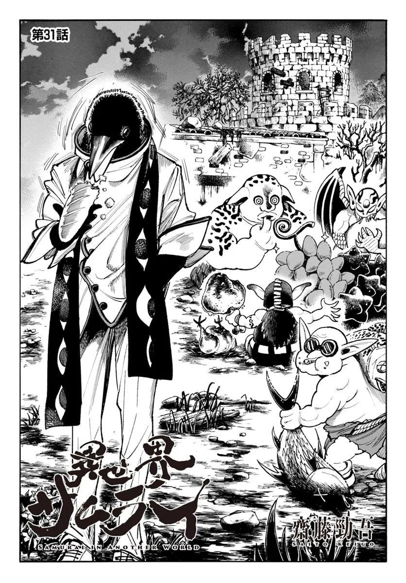Isekai Samurai Chapter 31 1