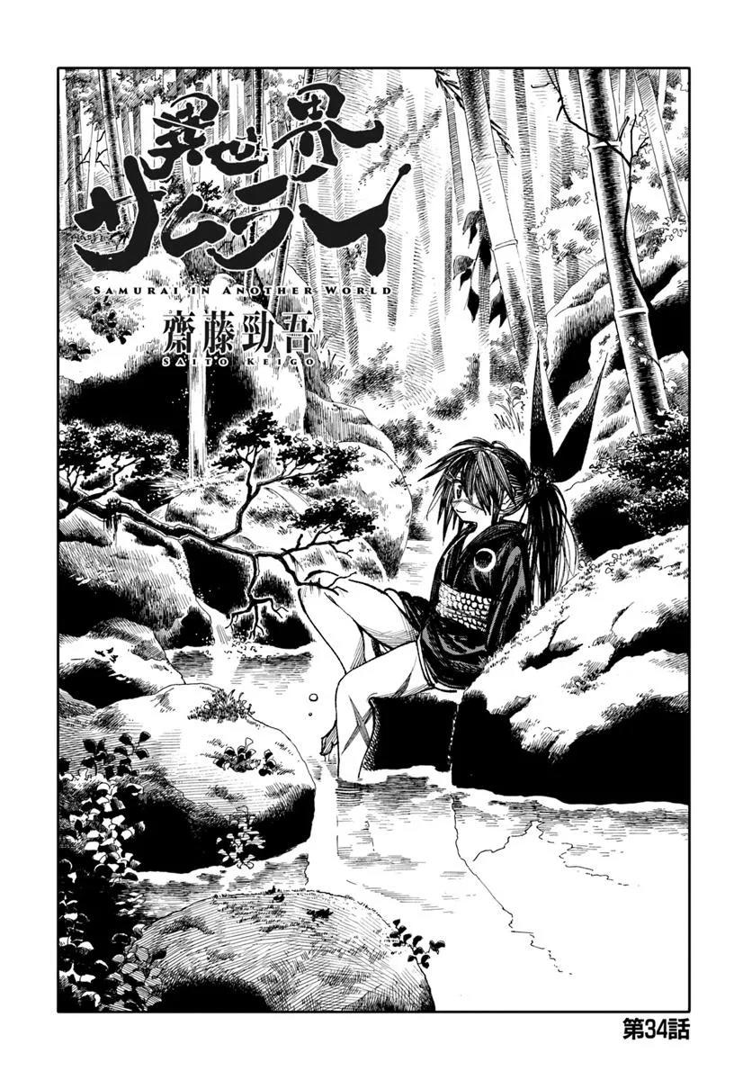 Isekai Samurai Chapter 34 1