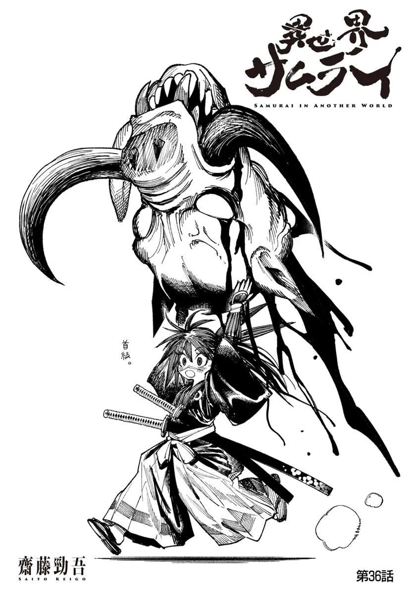 Isekai Samurai Chapter 36 2