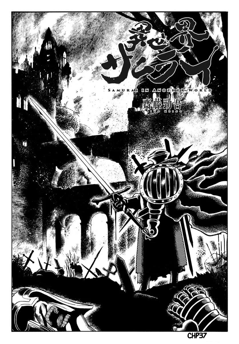 Isekai Samurai Chapter 37.1 2