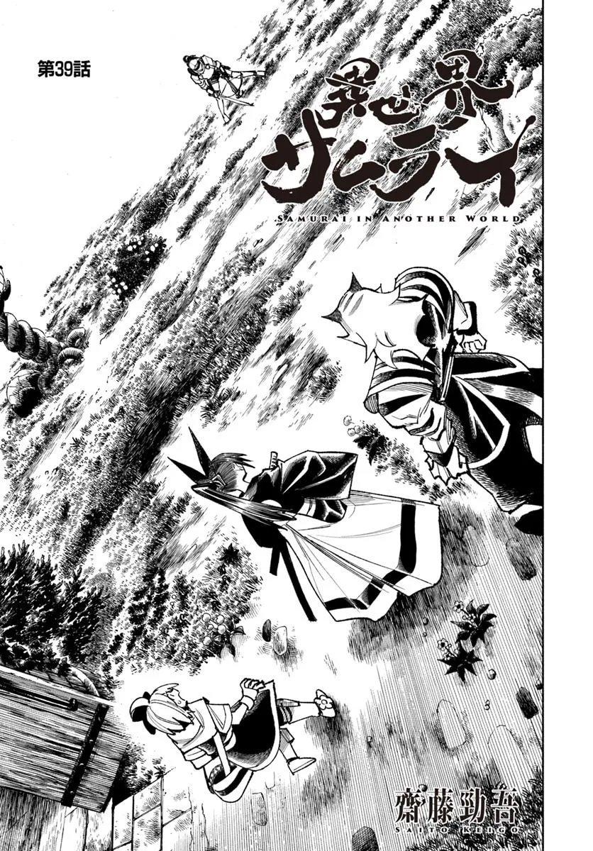 Isekai Samurai Chapter 39 2
