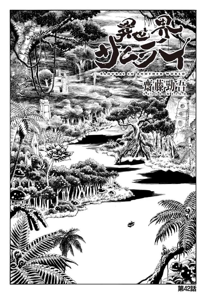 Isekai Samurai Chapter 42 1