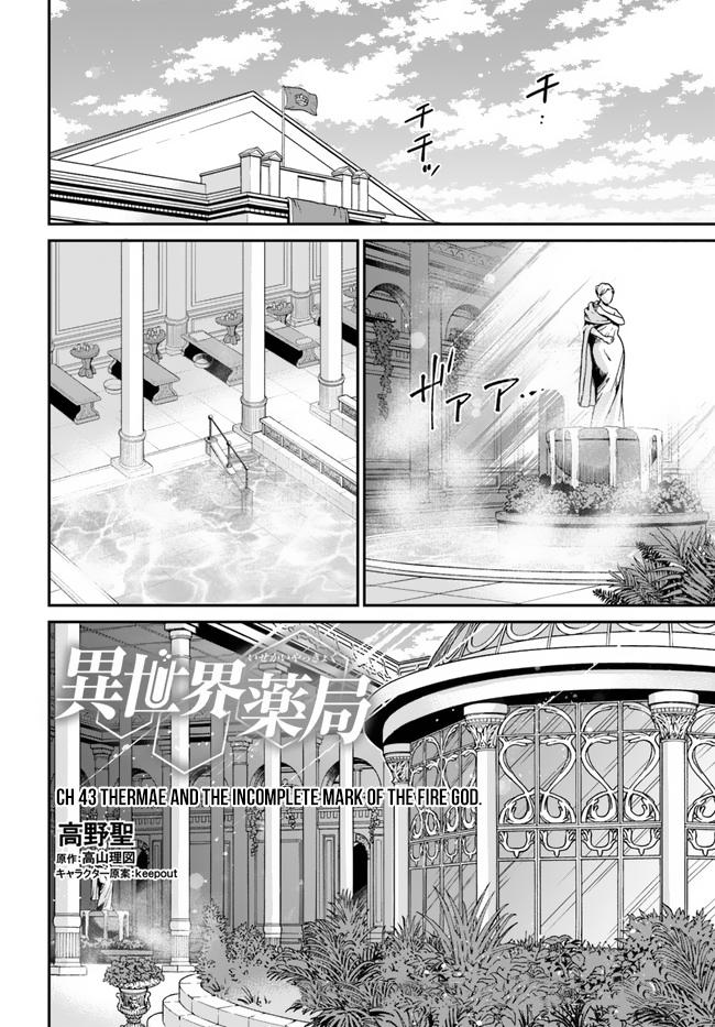 Parallel World Pharmacy Chapter 43 2