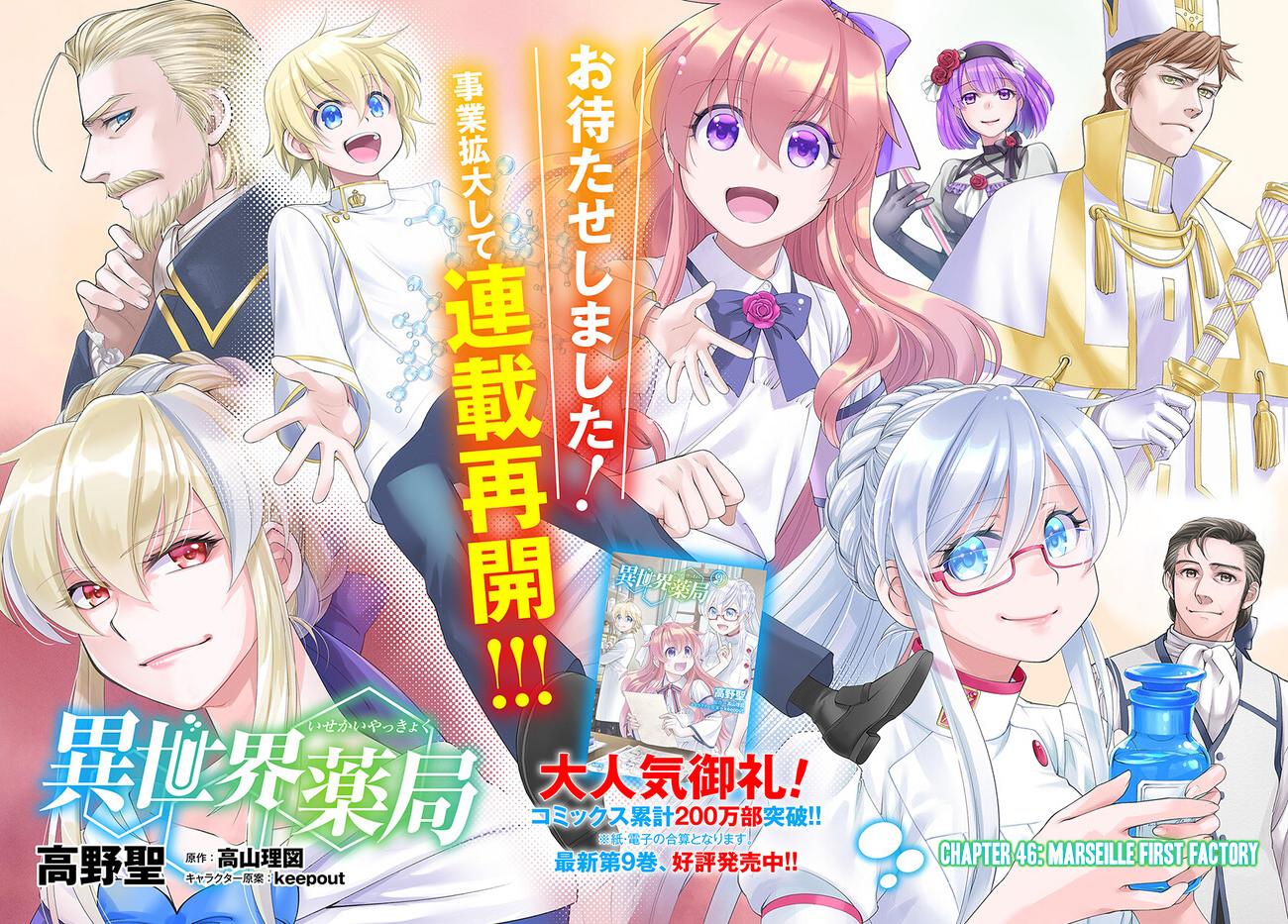 Parallel World Pharmacy Chapter 46 3