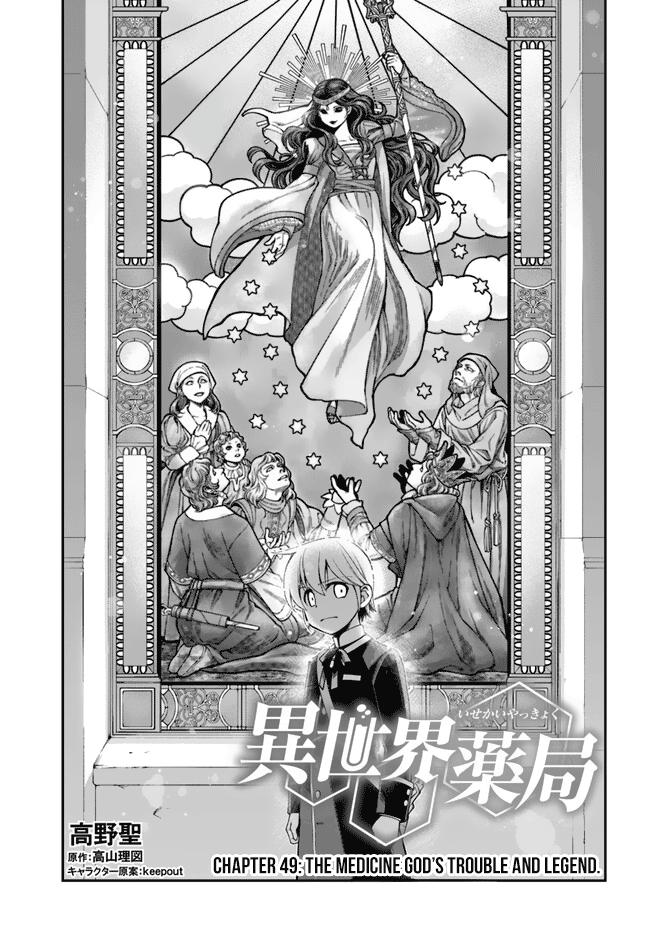 Parallel World Pharmacy Chapter 49 2