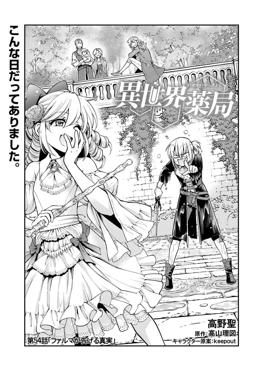 Parallel World Pharmacy Chapter 54 1