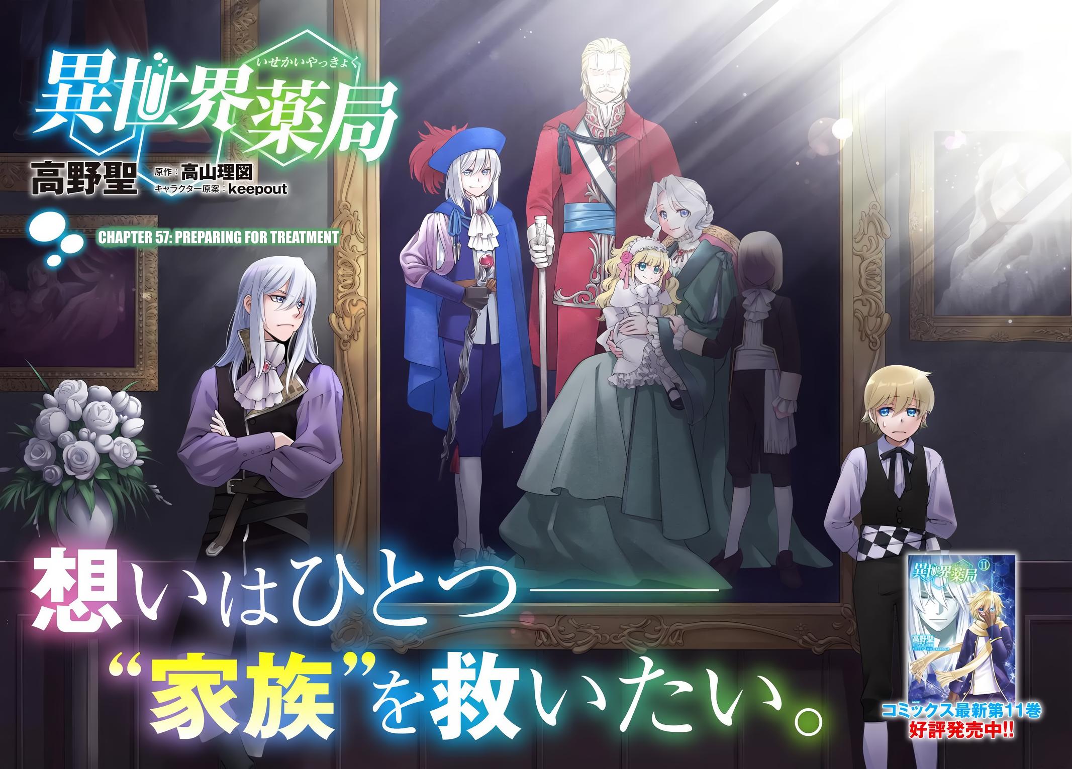 Parallel World Pharmacy Chapter 57 2