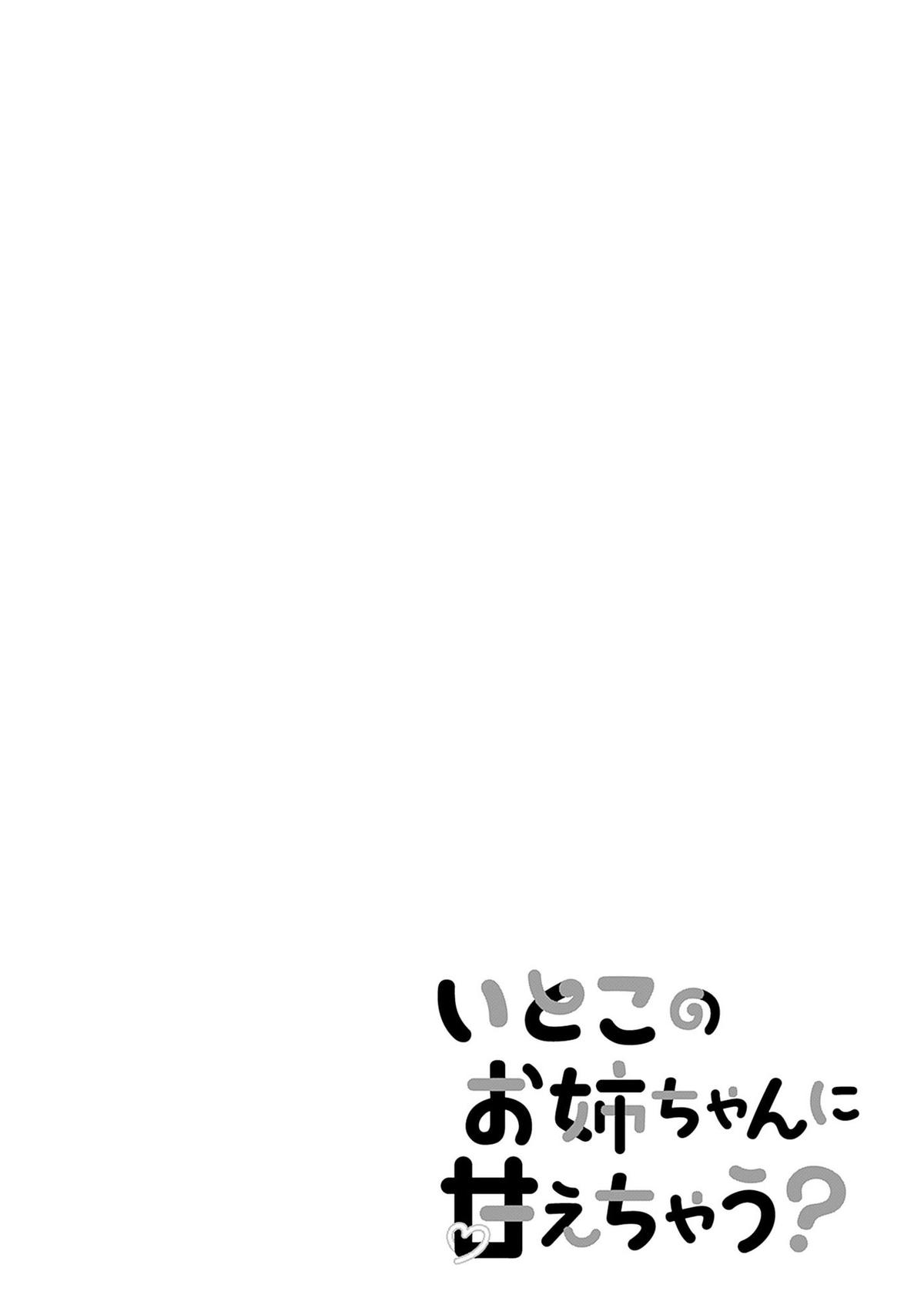 Itoko no Onee-chan ni Amaechau? Chapter 14 21