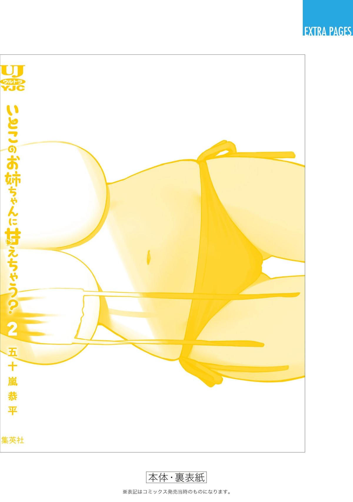 Itoko no Onee-chan ni Amaechau? Chapter 17.2 5