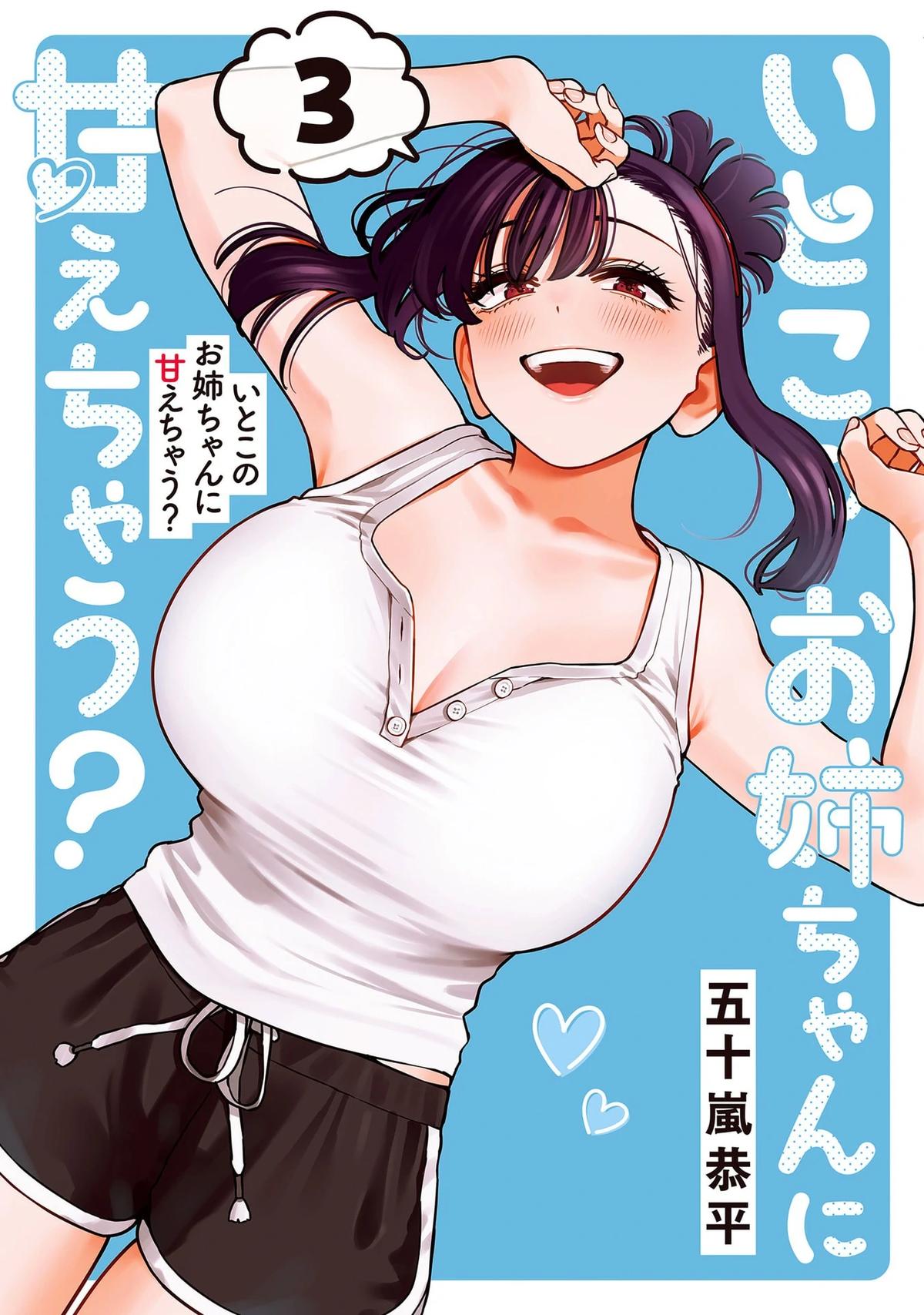 Itoko no Onee-chan ni Amaechau? Chapter 18 1
