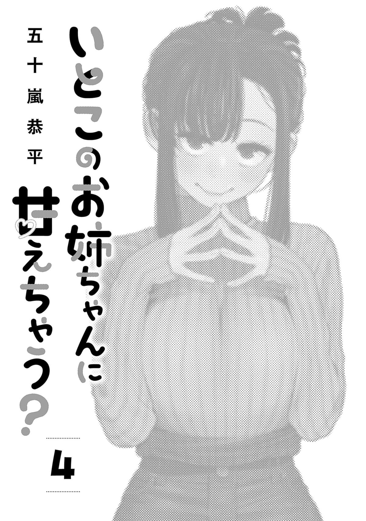 Itoko no Onee-chan ni Amaechau? Chapter 26 3