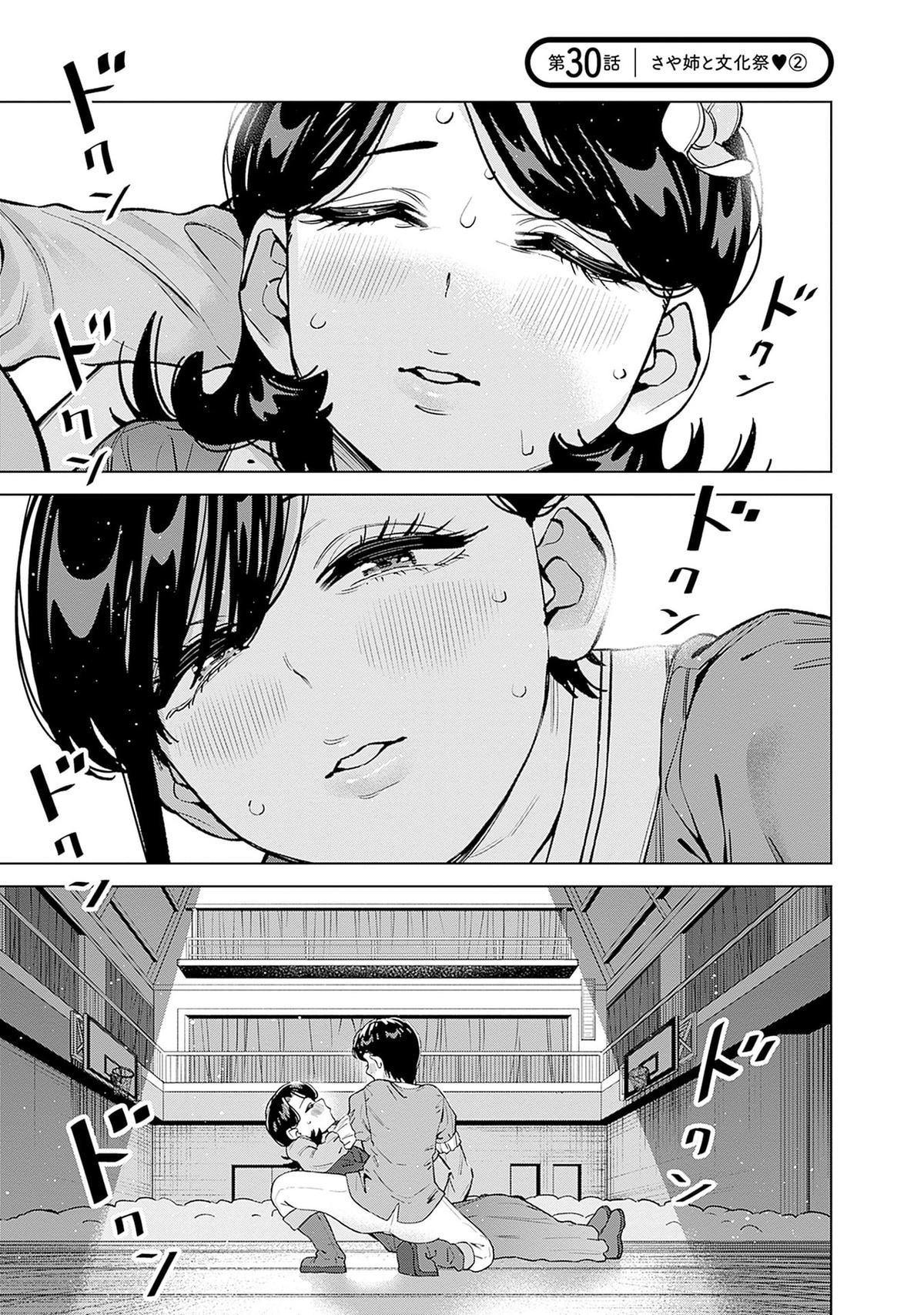 Itoko no Onee-chan ni Amaechau? Chapter 30 2