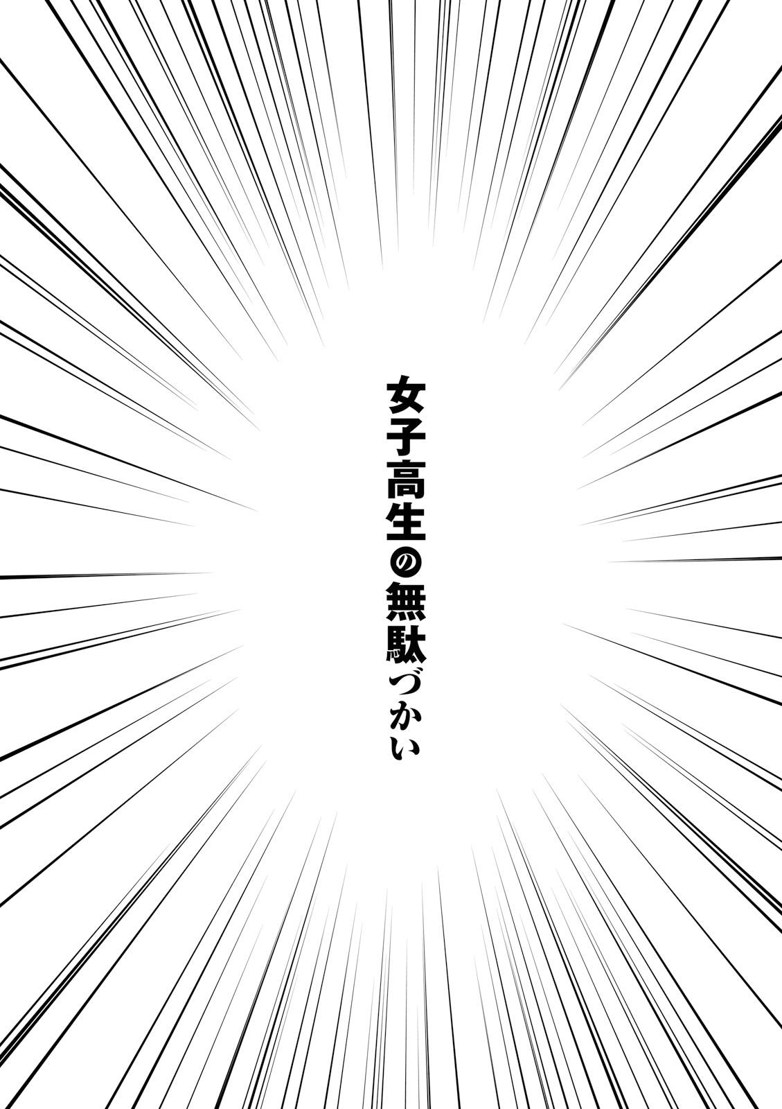 Joshikousei no Mudazukai Chapter 38 14