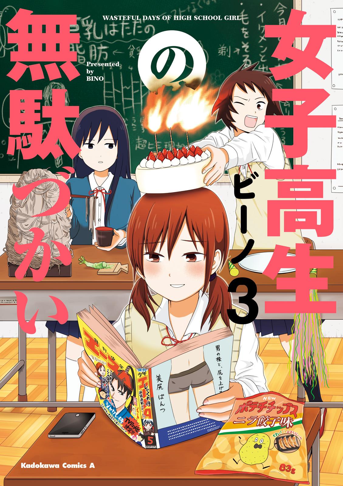Joshikousei no Mudazukai Chapter 44.2 1