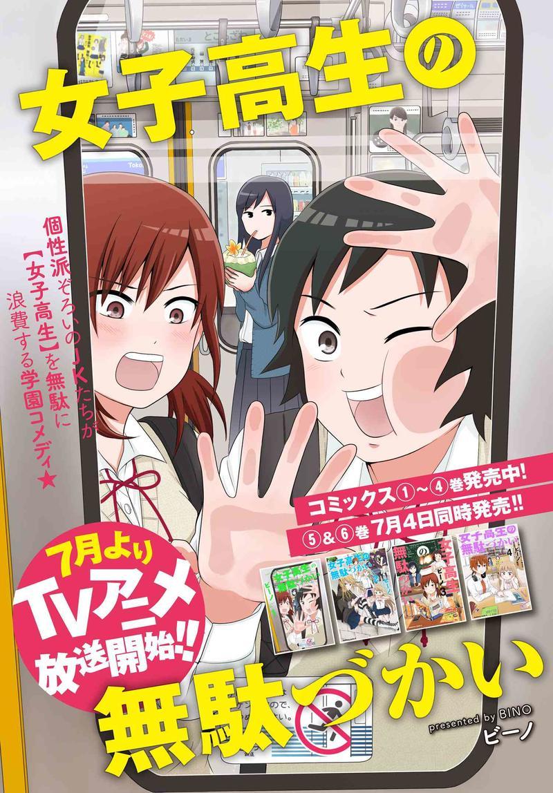 Joshikousei no Mudazukai Chapter 78 18