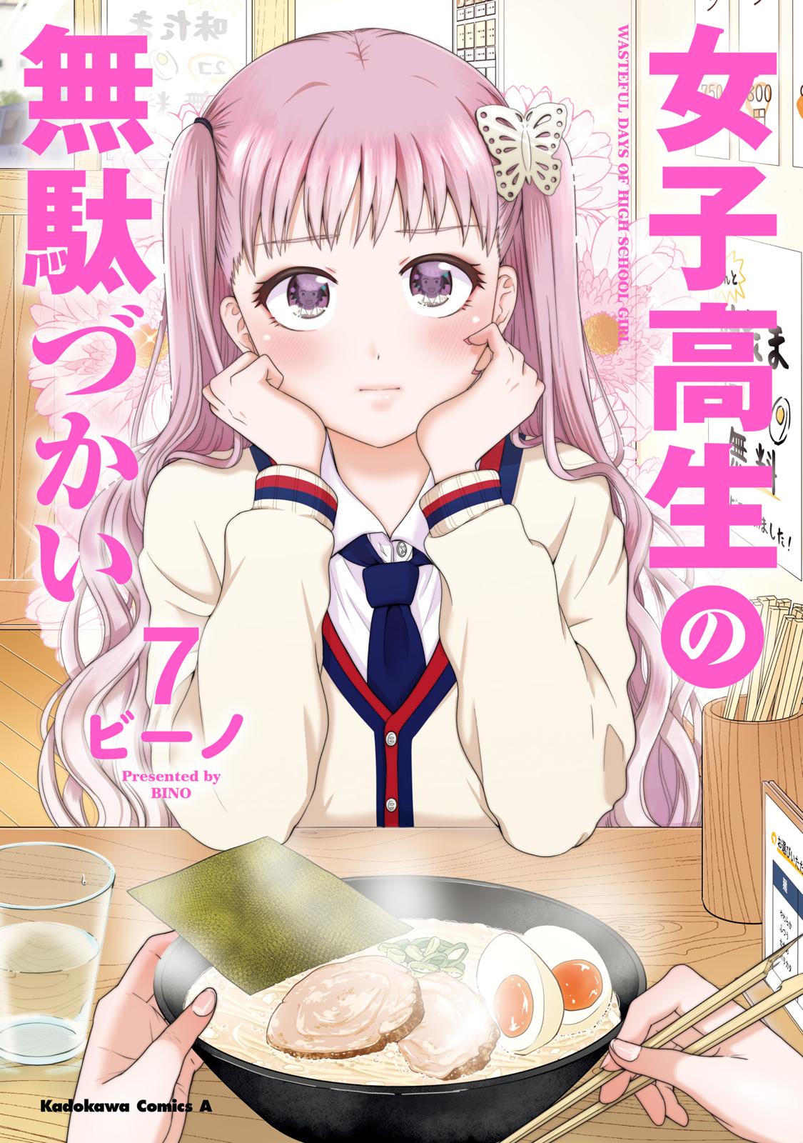 Joshikousei no Mudazukai Chapter 80.4 1