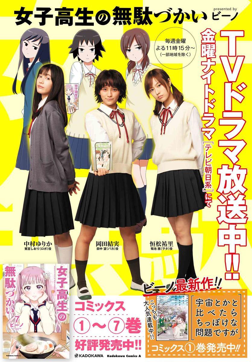 Joshikousei no Mudazukai Chapter 85 19