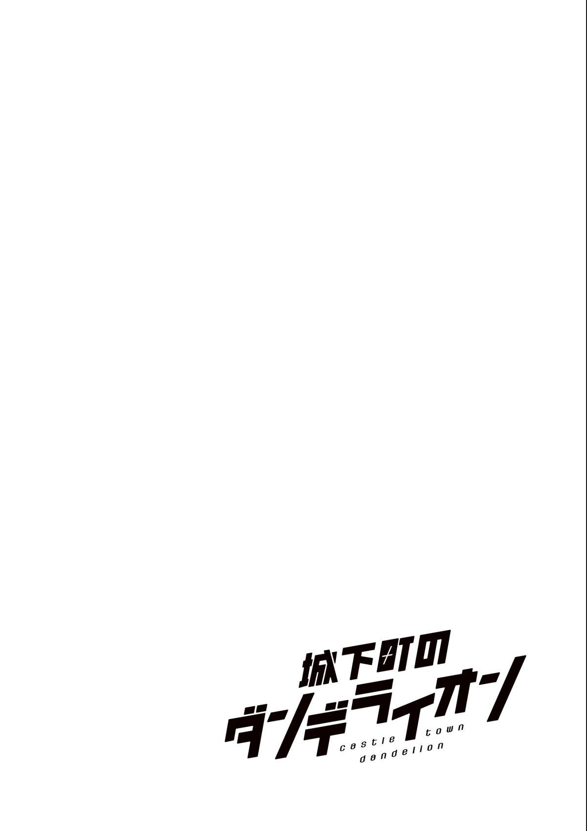 Joukamachi no Dandelion Chapter 53 2