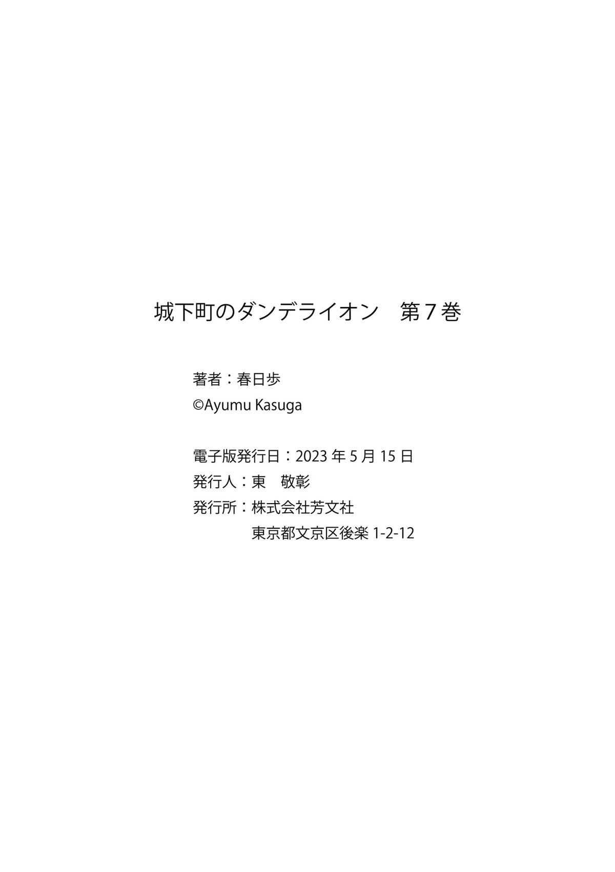 Joukamachi no Dandelion Chapter 65 19