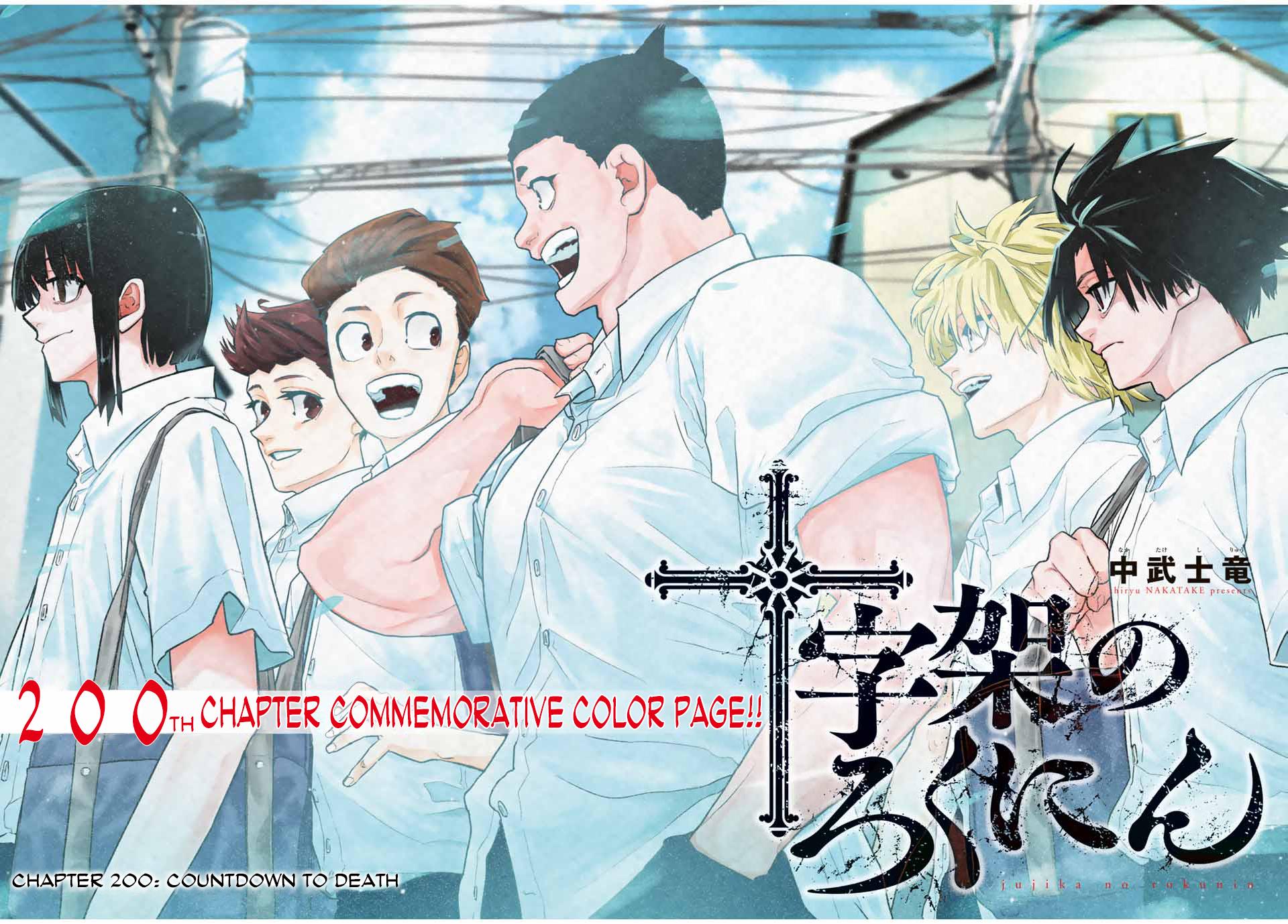 Juujika no Rokunin Chapter 198