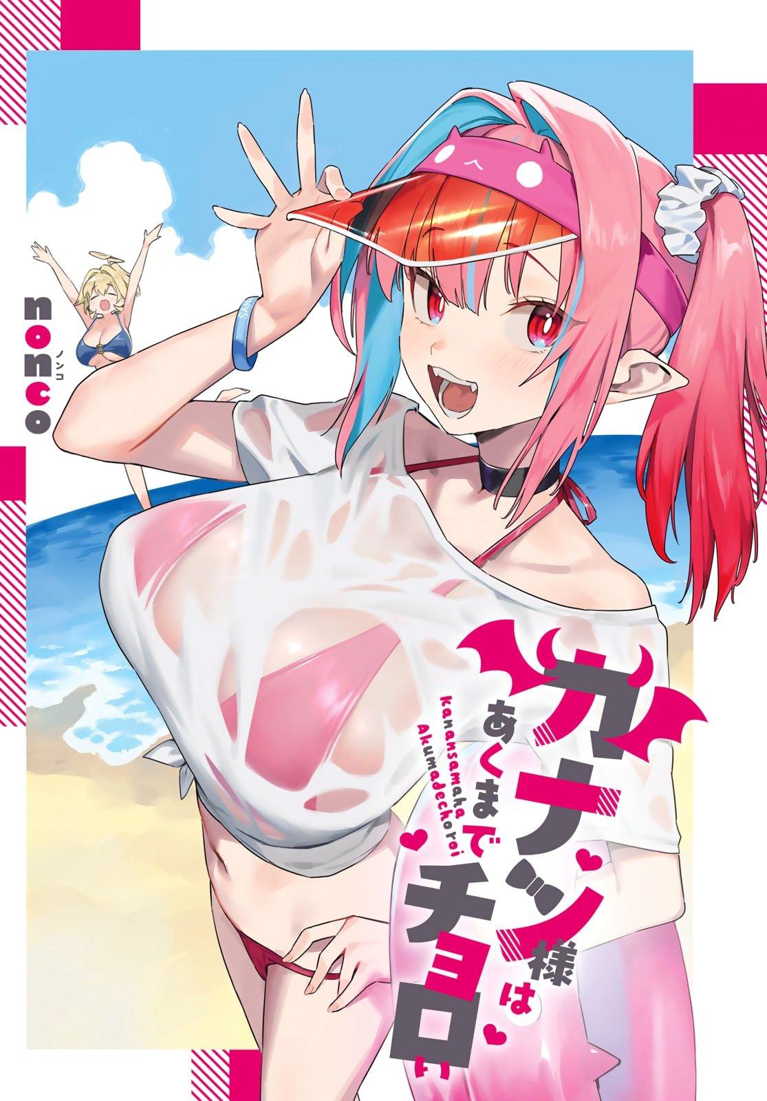 Kanan-sama wa Akumade Choroi Chapter 149 2