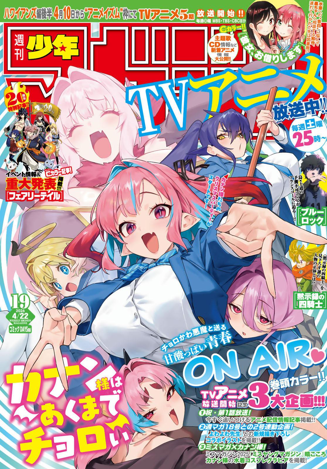 Kanan-sama wa Akumade Choroi Chapter 178 2