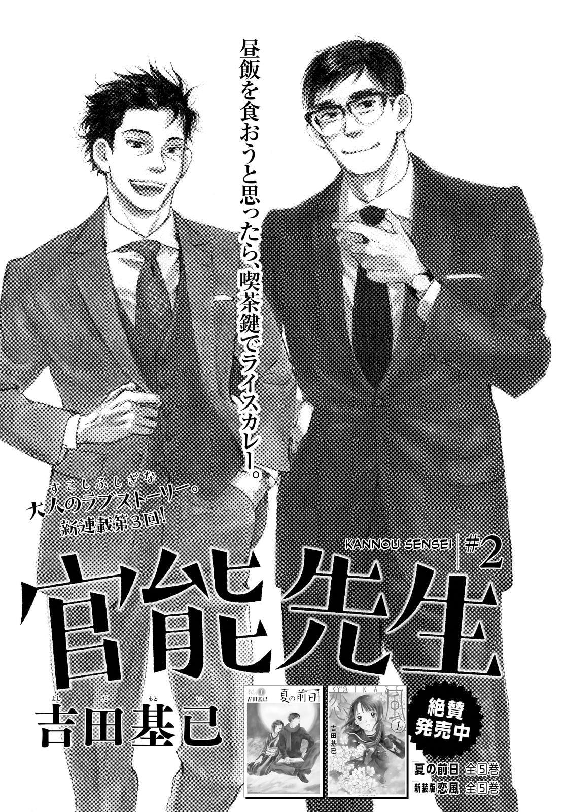 Kannou Sensei Chapter 2 1