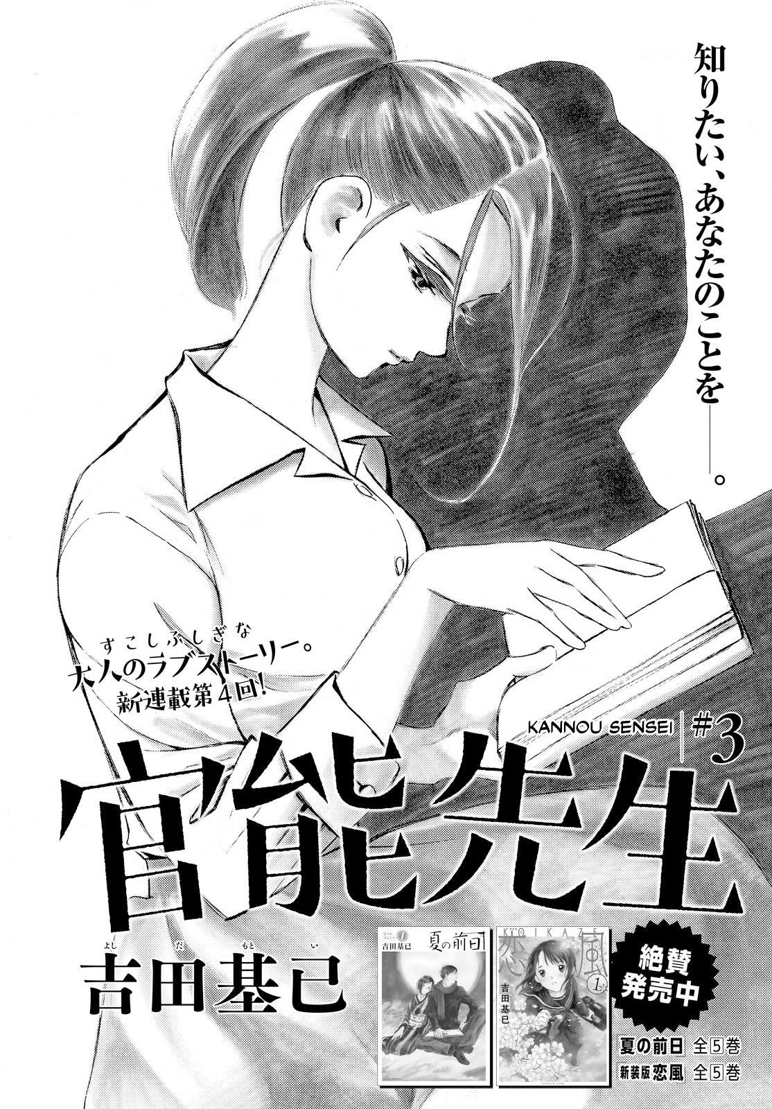 Kannou Sensei Chapter 3 2