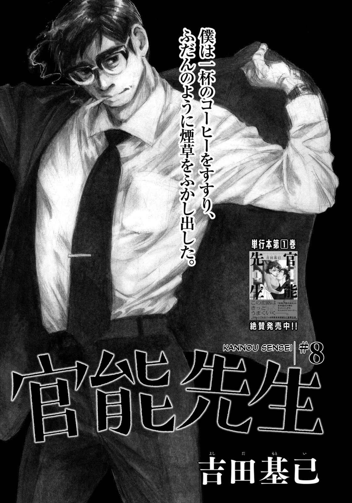 Kannou Sensei Chapter 8 1