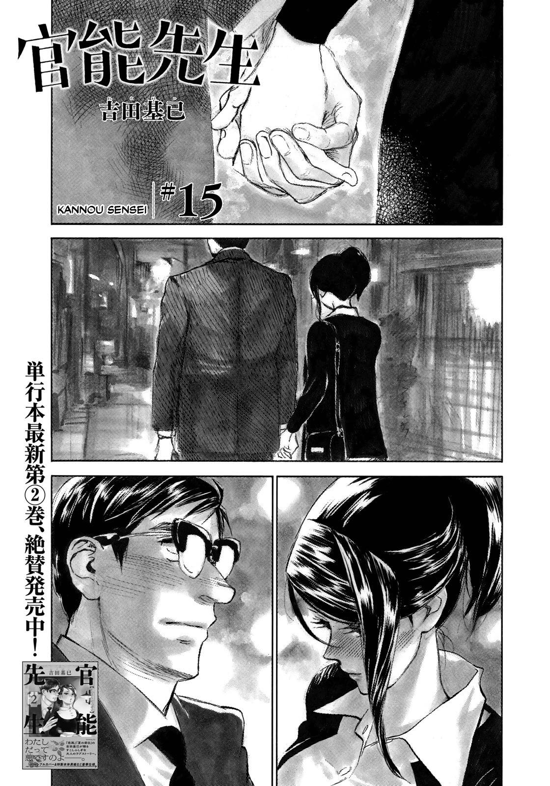 Kannou Sensei Chapter 15 1