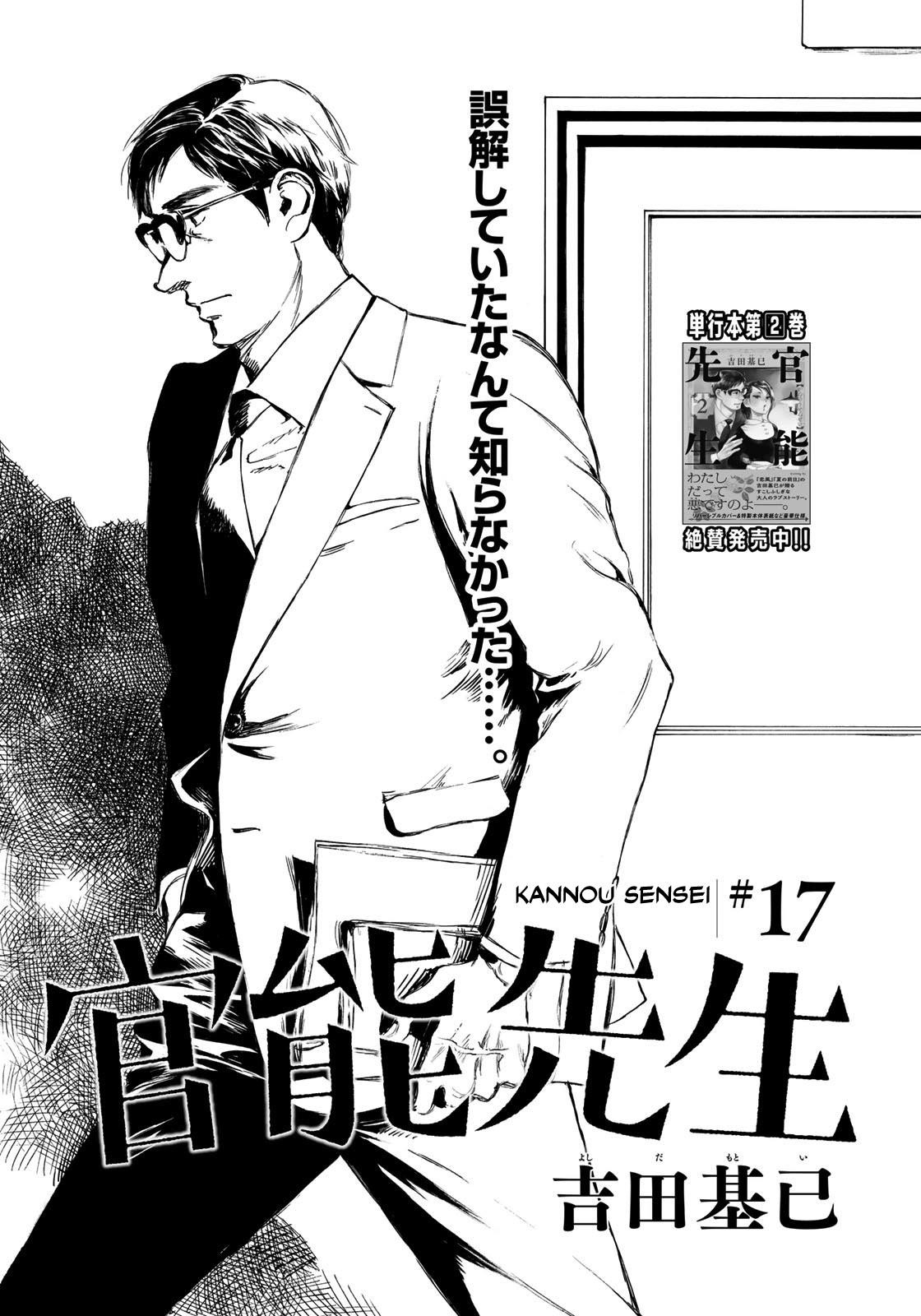 Kannou Sensei Chapter 17 1