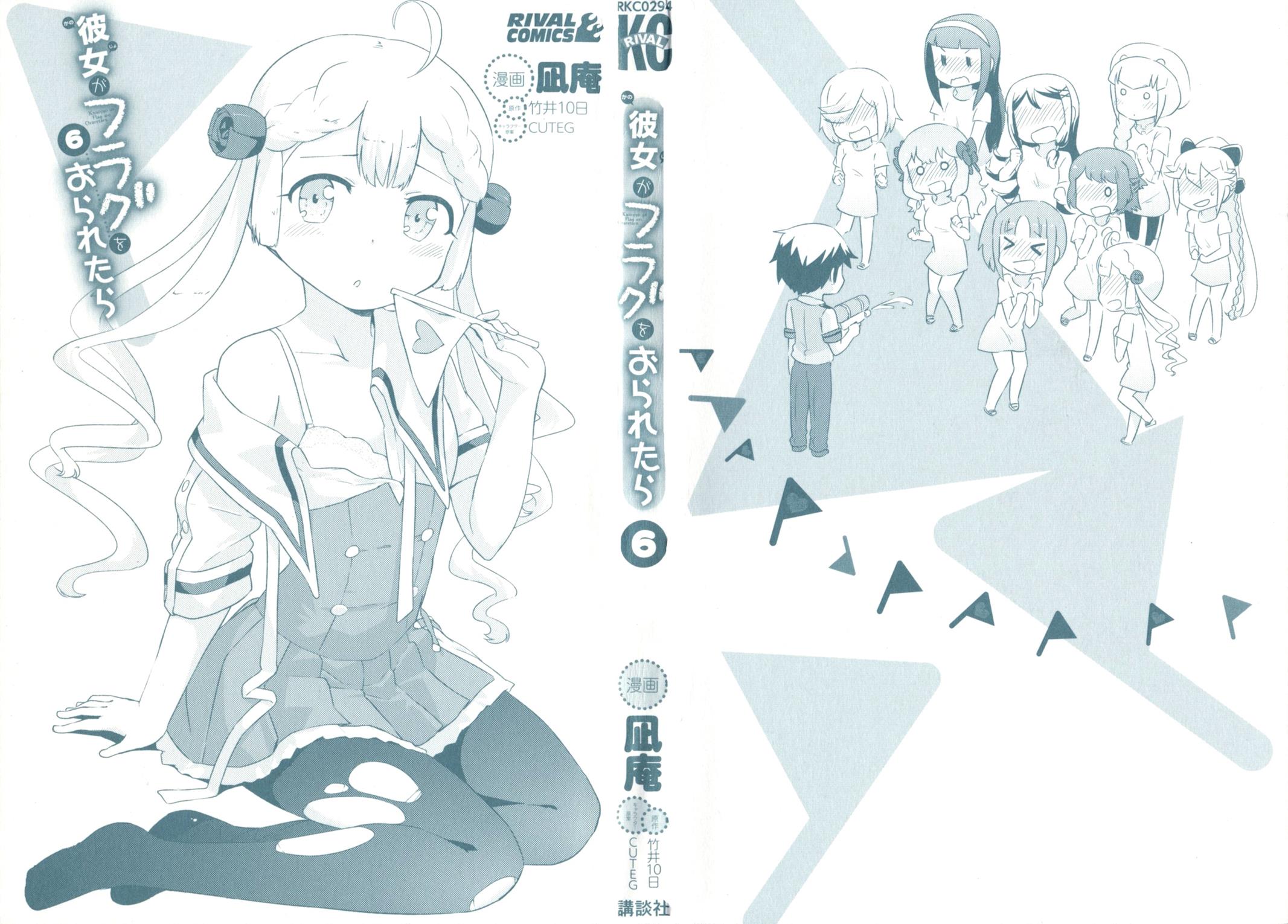 Kanojo ga Flag o Oraretara Flag 23 3