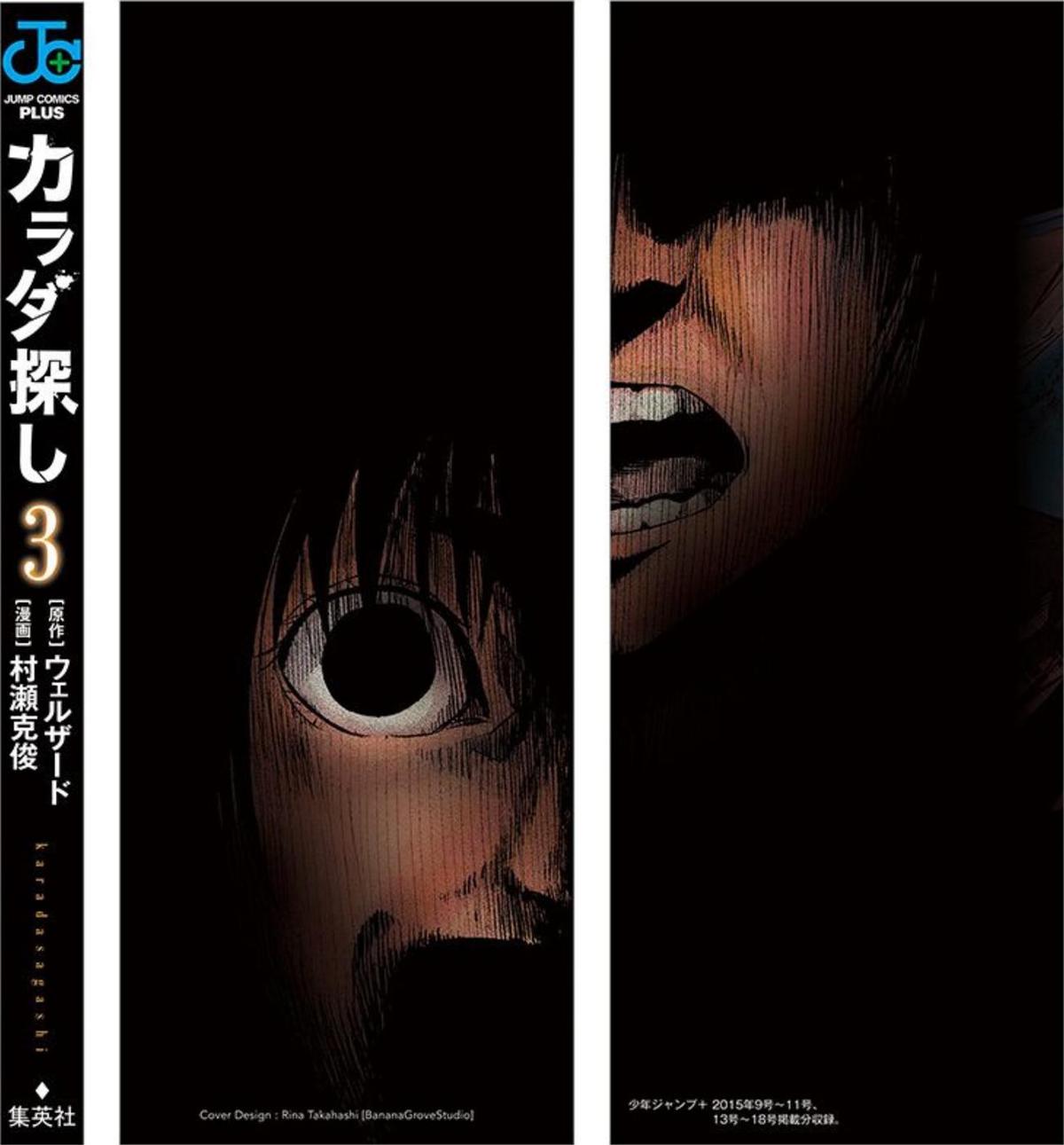 Karada Sagashi Chapter 18 2