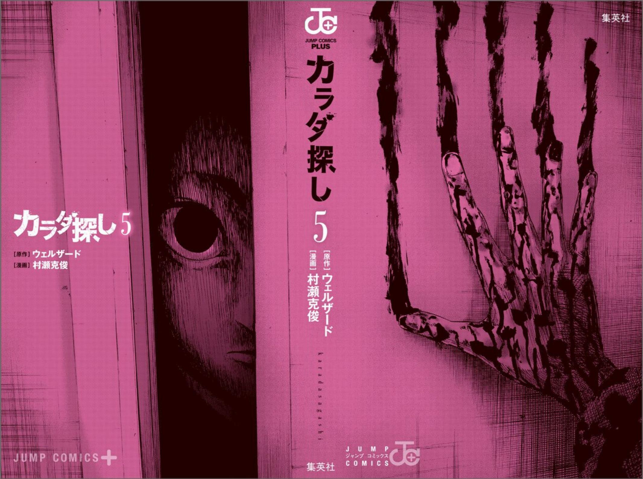 Karada Sagashi Chapter 36 3