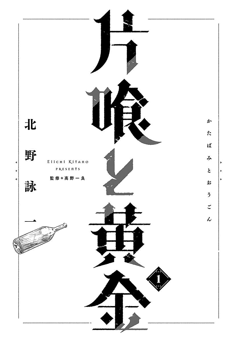 Katabami to Ougon Chapter 1 4