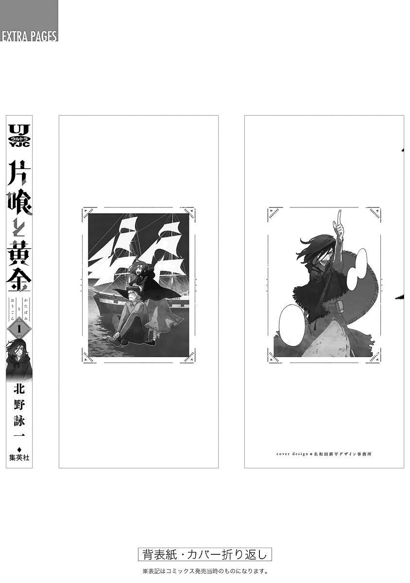 Katabami to Ougon Chapter 4 32