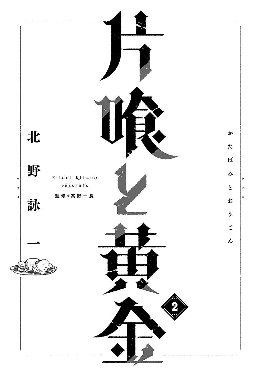 Katabami to Ougon Chapter 5 4