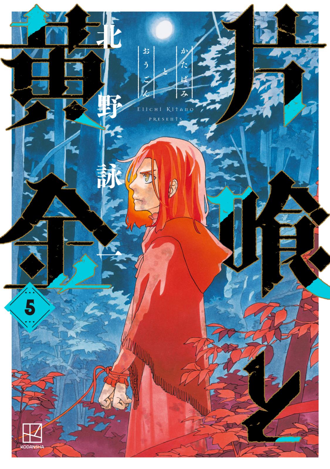 Katabami to Ougon Chapter 19 2