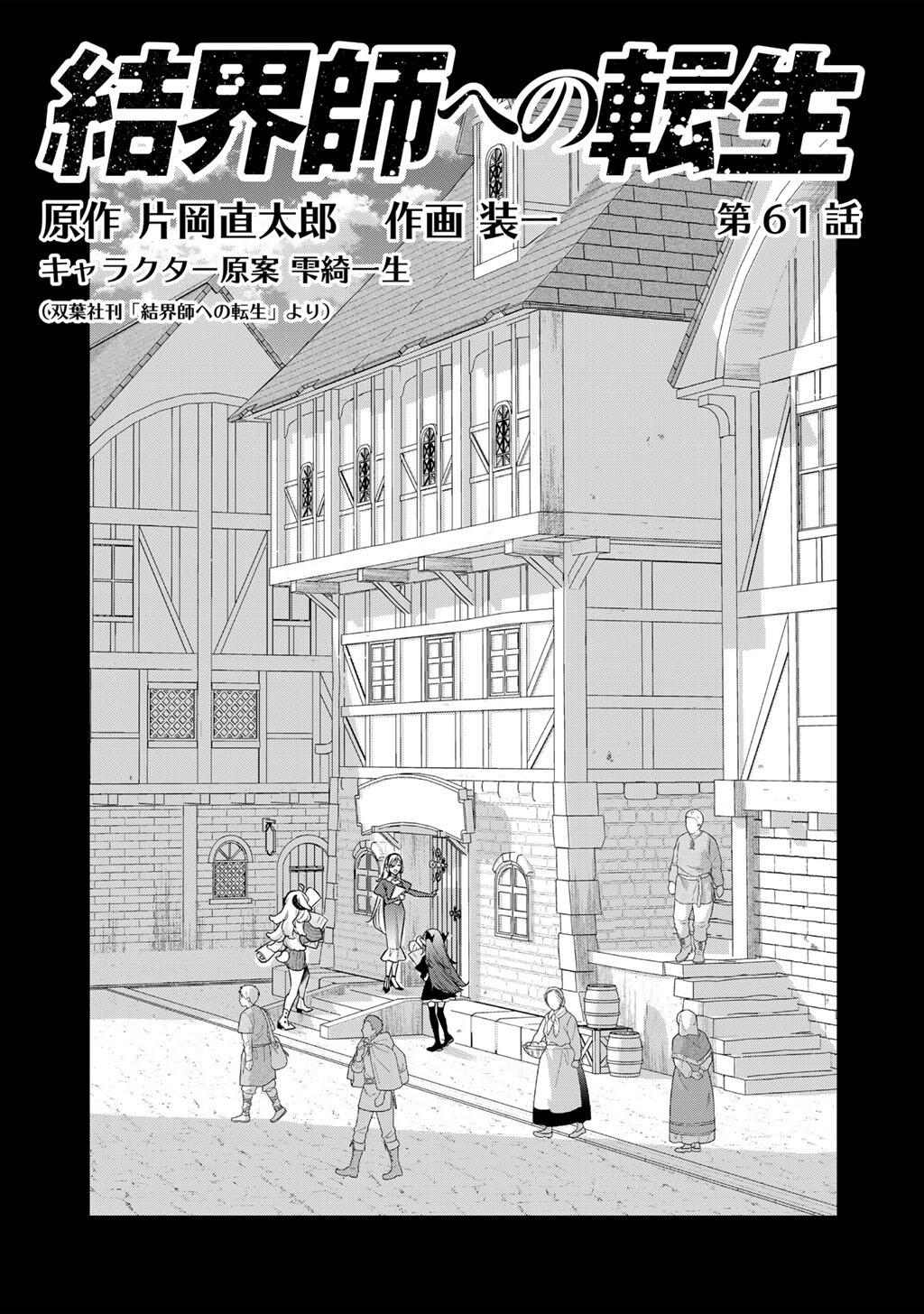Reborn as a Barrier Master Episode 61 1