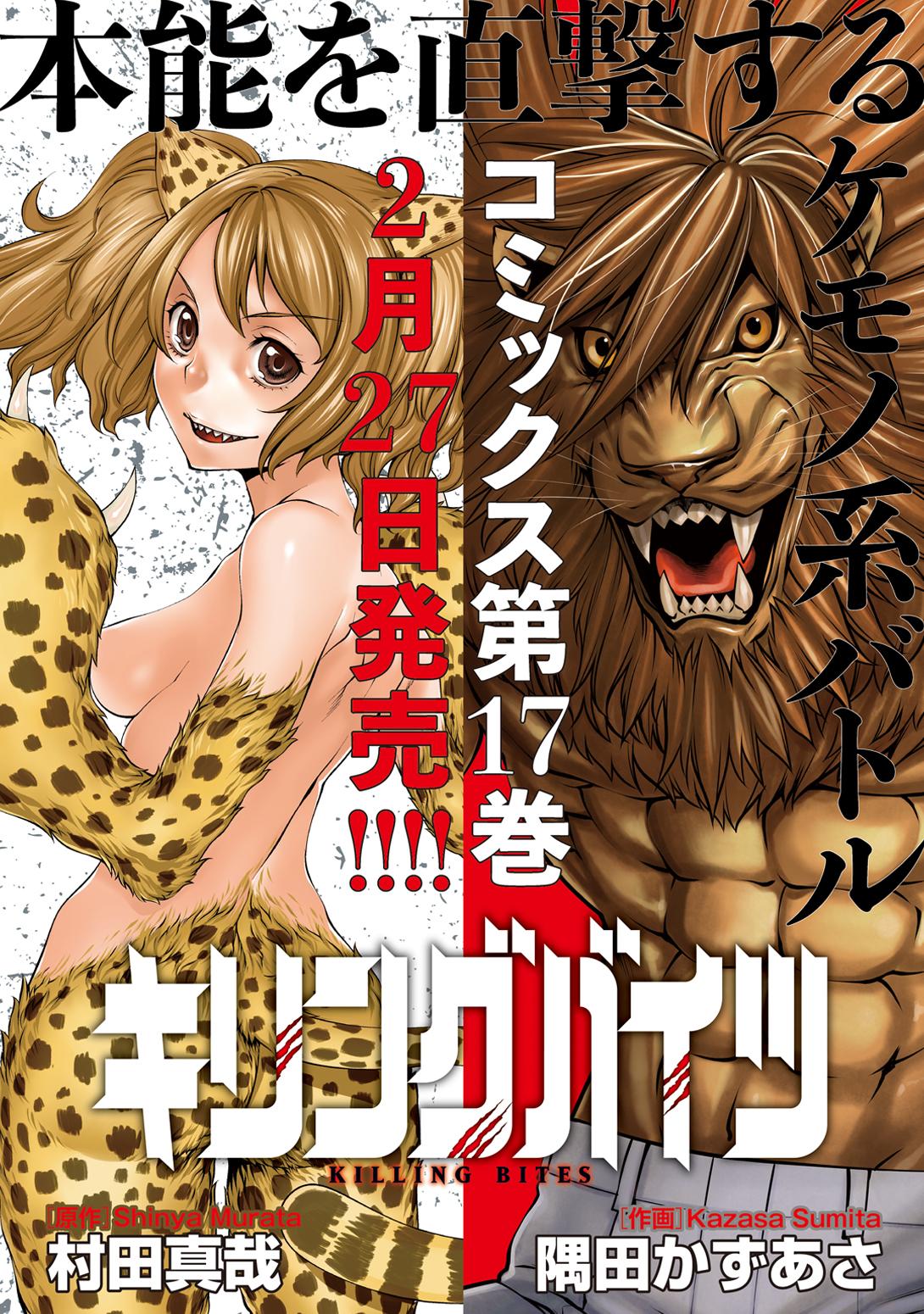 Killing Bites Chapter 84 1