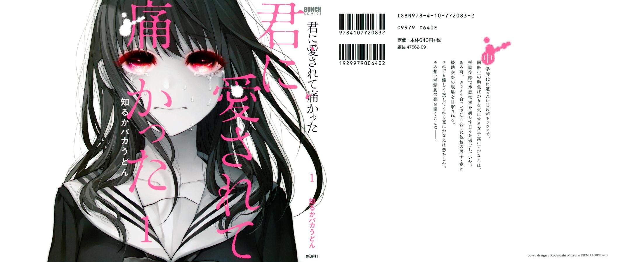 Kimi ni Aisarete Itakatta Chapter 1 2