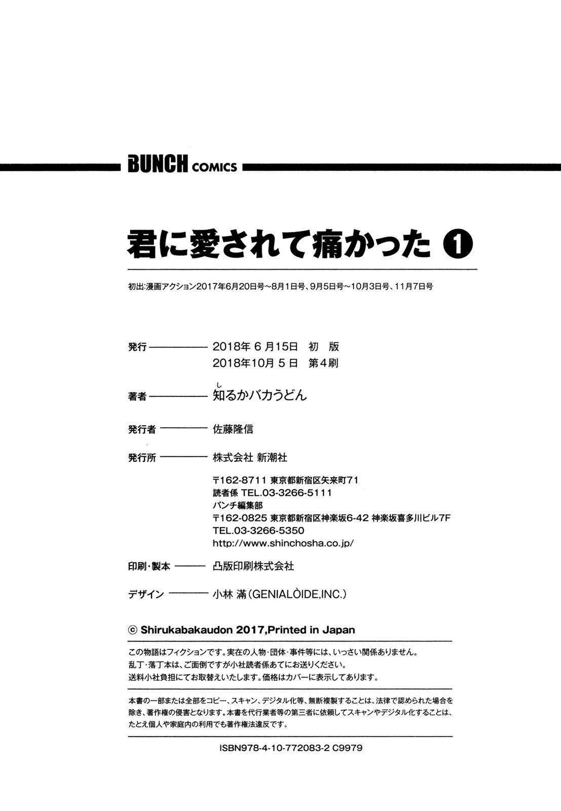 Kimi ni Aisarete Itakatta Chapter 8 19