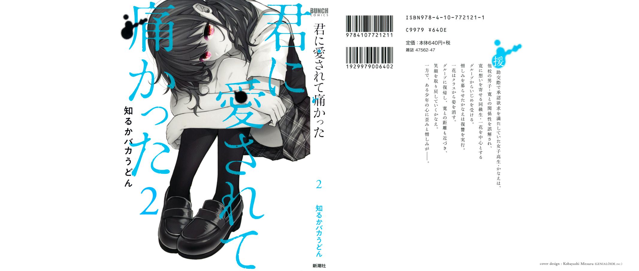 Kimi ni Aisarete Itakatta Chapter 9 2