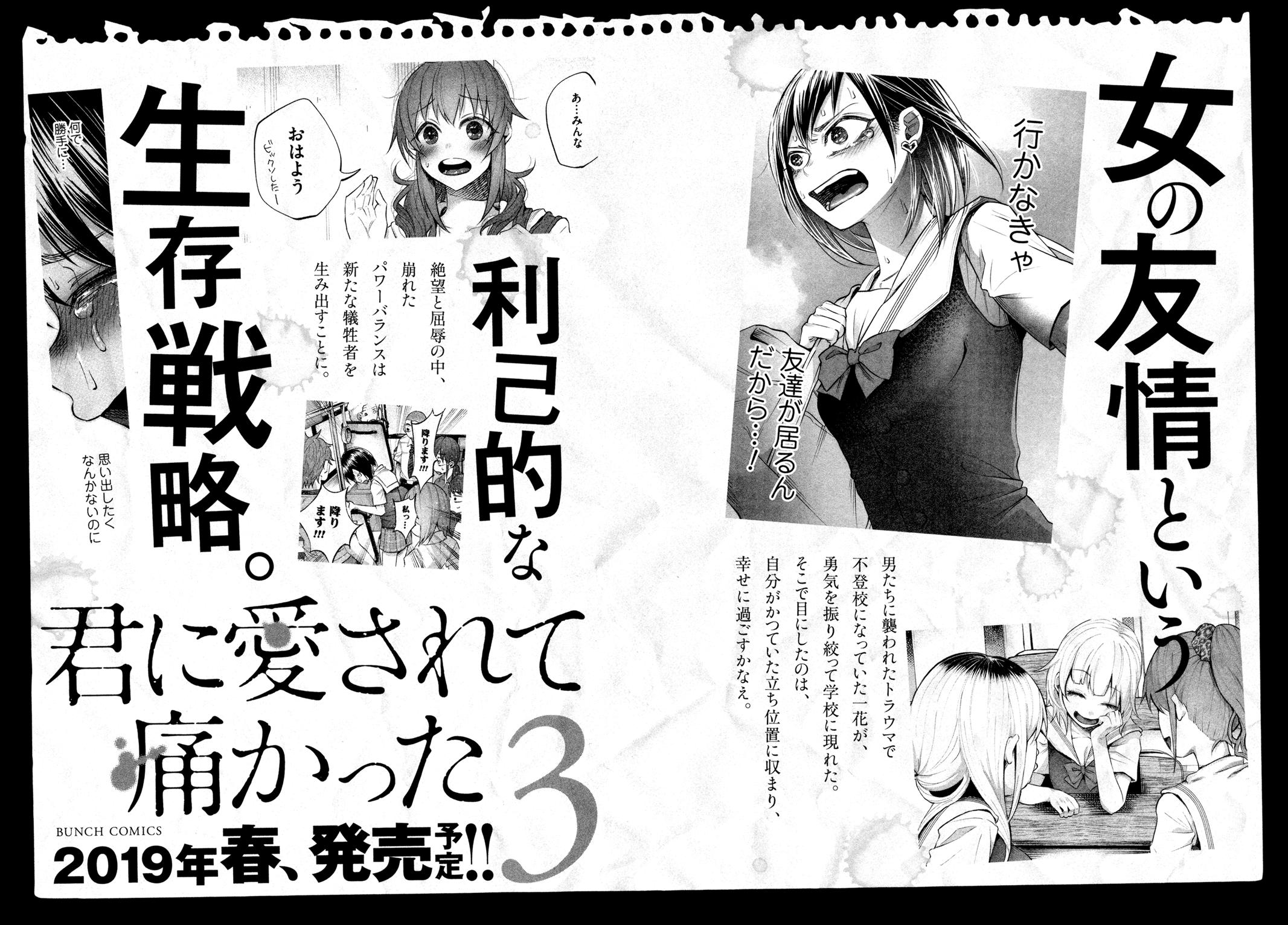 Kimi ni Aisarete Itakatta Chapter 14 26