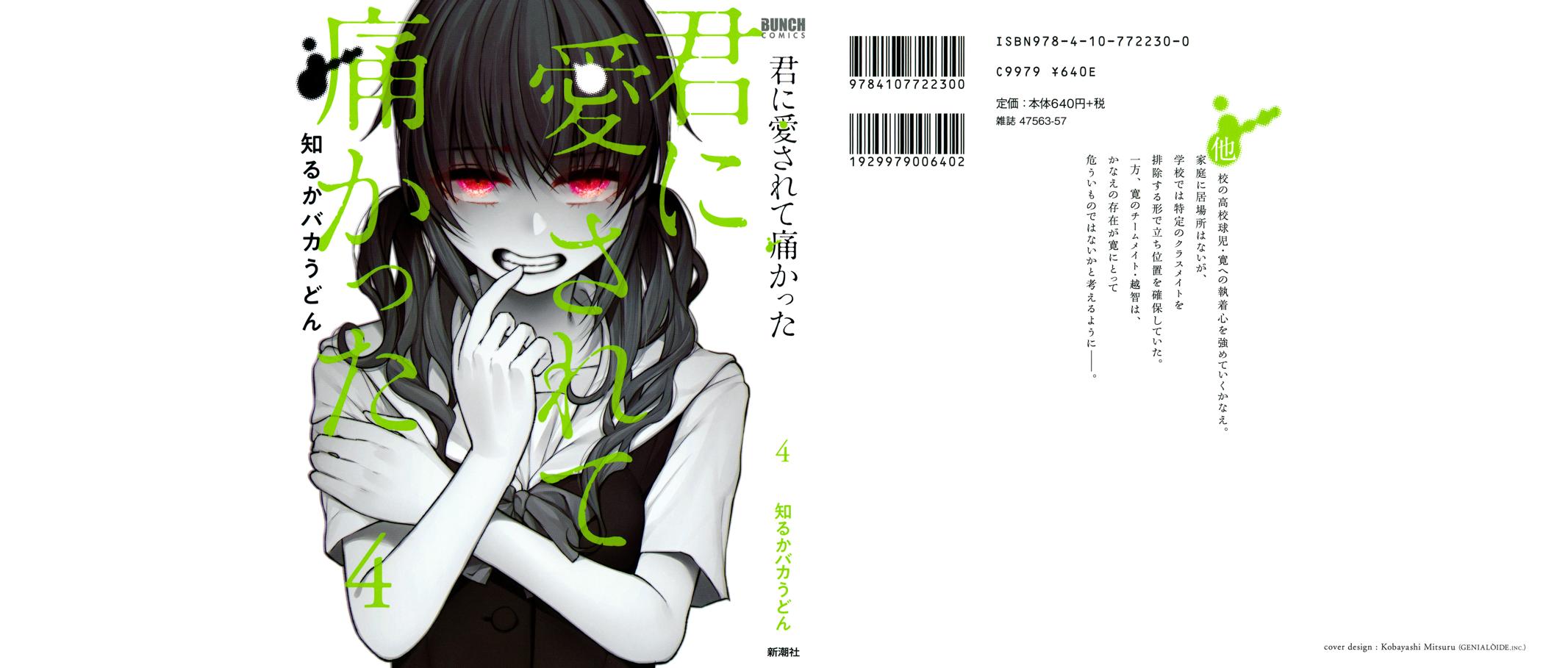 Kimi ni Aisarete Itakatta Chapter 22 1
